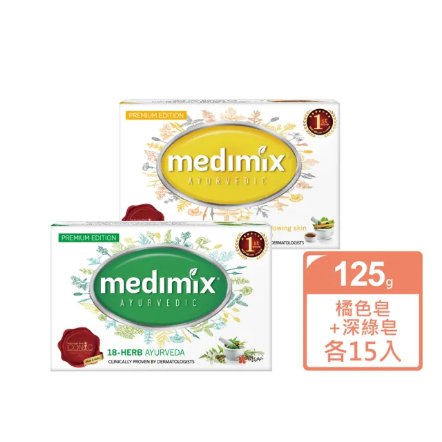 【Medimix原廠七星新版】印度高滲透精粹草本精油美肌皂30入(敏感肌 痘痘肌 沐浴 洗臉 適用)