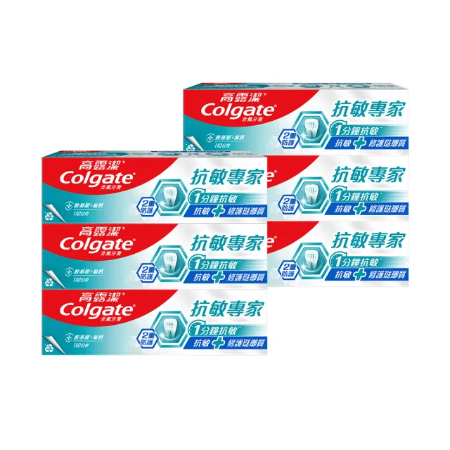 【Colgate 高露潔】抗敏專家牙膏110gX10(抗敏護齦雙效/長效抗敏/高效亮白/牙齦護理/修復琺瑯質/全面防護)