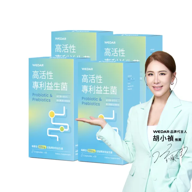 【Wedar 薇達】高活性專利益生菌 4盒組(30顆/盒.100億專利好菌.益生質.膳食纖維.排便順暢.素食膠囊)