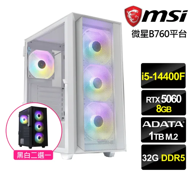 【微星平台】i5十核RTX 5060{天武星域}電競機(i5-14400F/B760/32G D5/1TB)