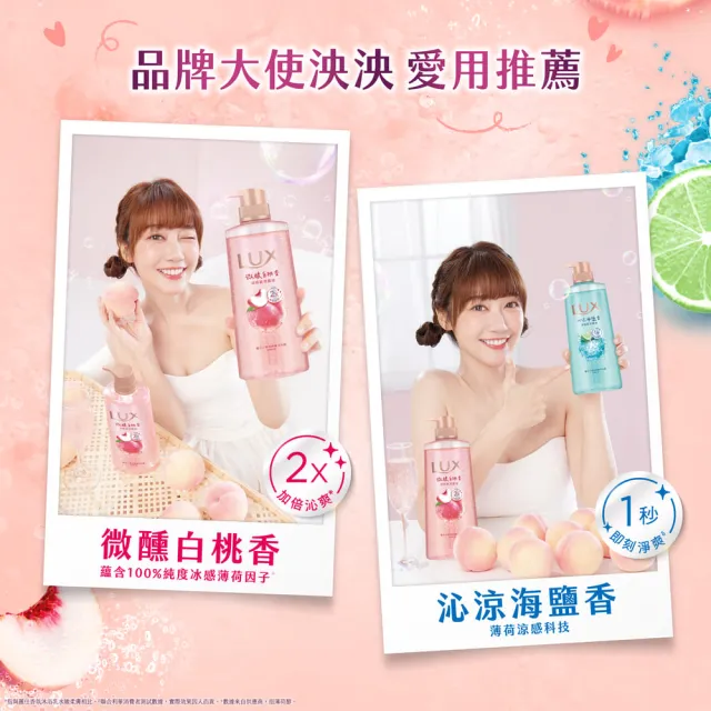 【LUX 麗仕】小氣泡爽膚沐浴露700gx4入(微醺白桃香/沁涼海鹽香)