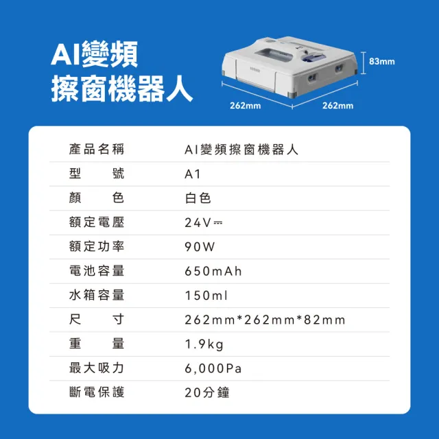 【HUTT】變頻擦窗機器人A1(擦窗機/洗窗機)