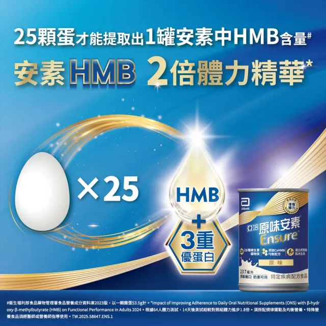 【亞培】任選-安素原味/香草減甜即飲 HMB升級配方 237ml x 30入(成人營養品、補充體力、三重蛋白)