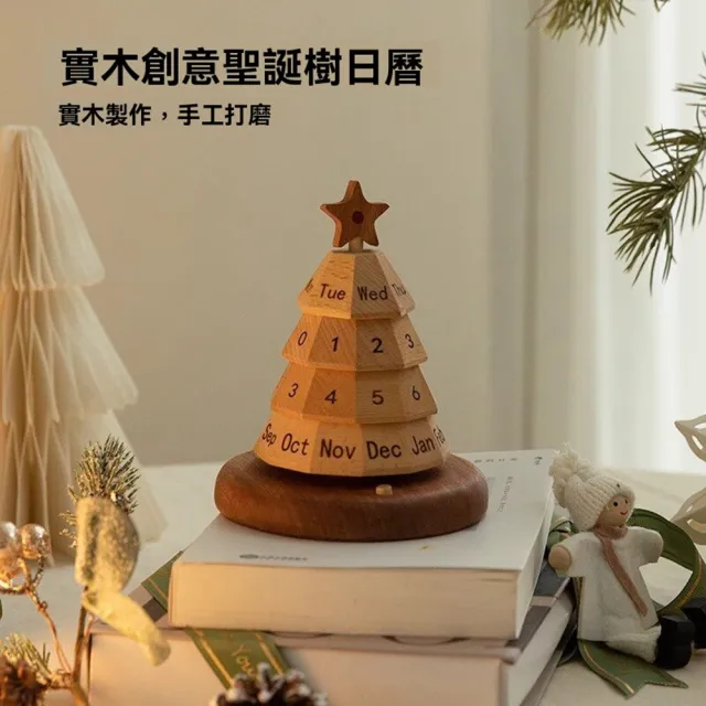 【Quality 聚家】萬年曆新款高顏值木質聖誕樹日曆桌面創意擺件(聖誕樹萬年曆/創意日期擺件/雕刻日曆)