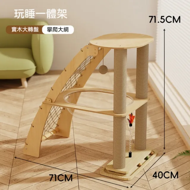 【艾嘉圖】貓爬架耐磨 不掉屑貓抓板窩 一體貓抓柱 貓咪吊床窩(R型橢圓太空艙攀爬網71*40*71.5)