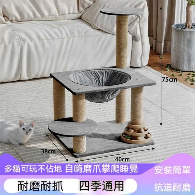 【艾嘉圖】貓爬架 貓窩貓樹一體 大型貓架子 不佔地抓板跳台 貓咪玩具(QA1絨布款 40*38*33)