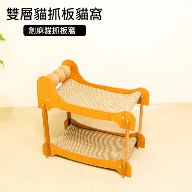 【AOYI奧藝】雙層劍麻貓窩(耐抓不掉屑 三顆劍麻球設計 簡易組裝｜跳台+抓板+貓窩三合一)