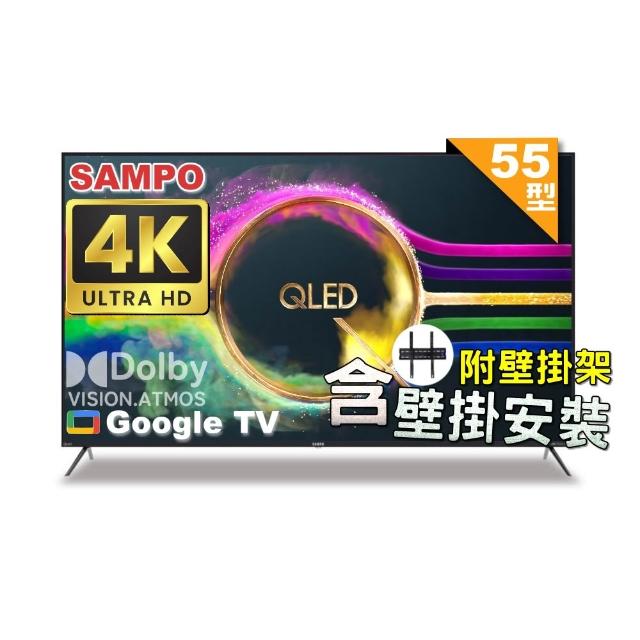 【SAMPO 聲寶】55型 4K QLED量子點高色域 Google TV液晶顯示器(QM-55SF620+壁掛安裝)