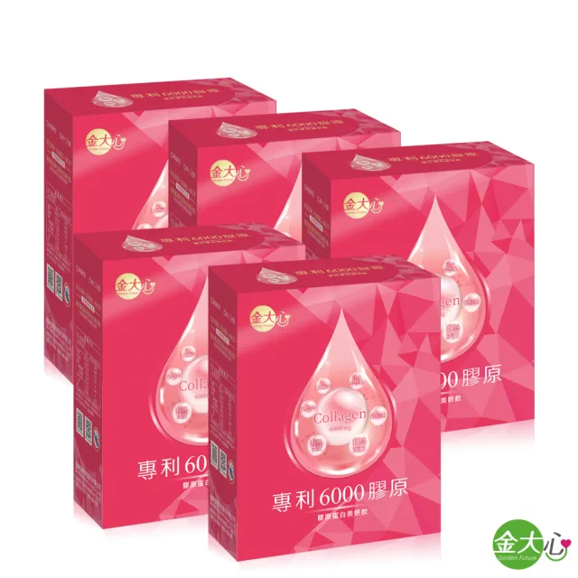 【金大心】專利6000膠原蛋白飲(10入X5盒)