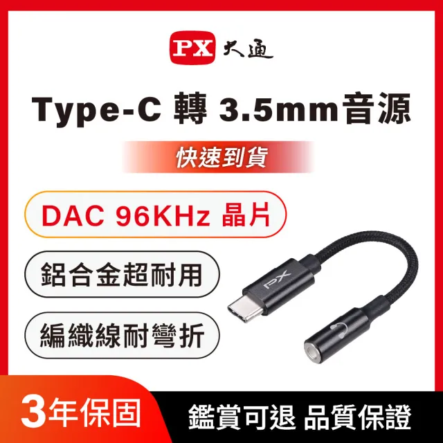 【PX 大通】Type-C 轉接3.5mm轉接頭 音源轉接線 蘋果手機耳機轉接頭 轉換器 DAC芯片96KHz(CA96)