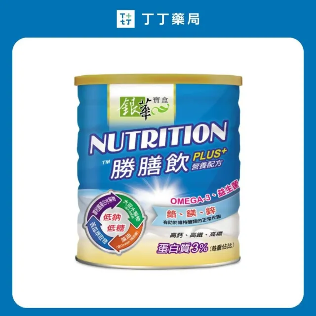 【銀華寶盒】勝膳飲Plus 800G(丁丁藥局 管理蛋白質與鈉攝取)