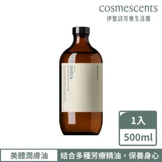 【伊聖詩】約翰森林JOHNRAY 美體潤膚油500ml(按摩油/多款任選/戀戀情深/淨化高手/瑜珈大師)