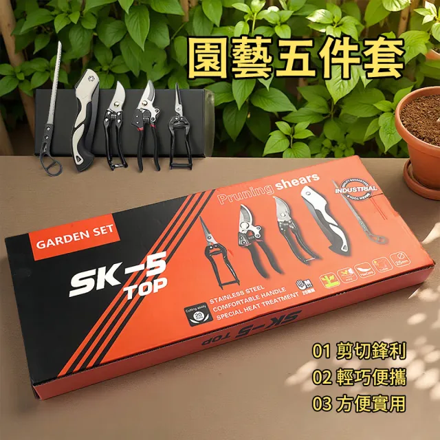 【wellane】觀葉植物用園藝花剪5入組 盆栽修枝剪 園藝器具 園藝工具剪套組(折疊手鋸/採摘剪)