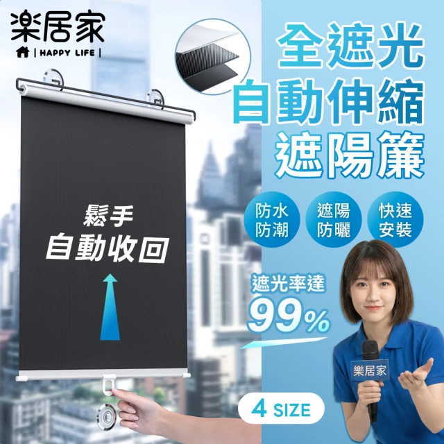 遮陽捲簾