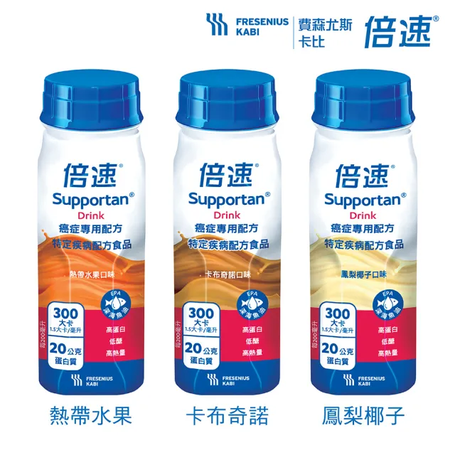 【Supportan倍速】官方直營-癌症專用配方 24瓶/2箱-水果/卡布/鳳梨(謝孟哲醫師推薦幫助維持療程生活)
