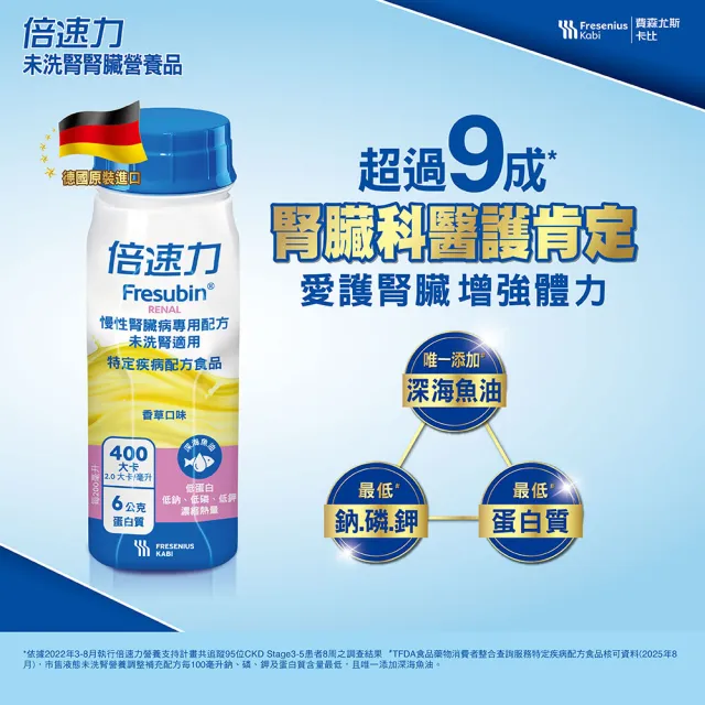 【倍速力】官方直營-未洗腎適用 慢性腎臟病專用配方 24瓶/2箱-香草(未洗腎專用 愛護腎臟 增強體力)