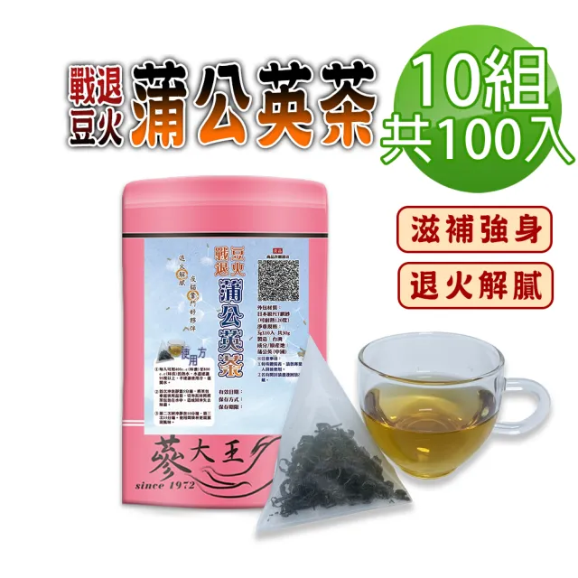 【蔘大王】蒲公英戰豆退火茶包X10組（3gX10入/組）(長效期版 退火解膩 調整體質 夜貓熬夜 滋補強身)
