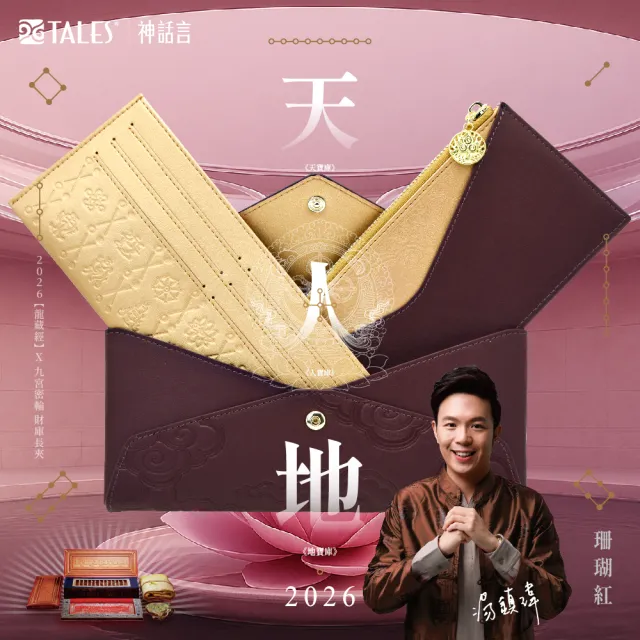 湯鎮瑋-龍藏經九宮密輪開運長夾- momo購物網- 好評推薦-2026年5月
