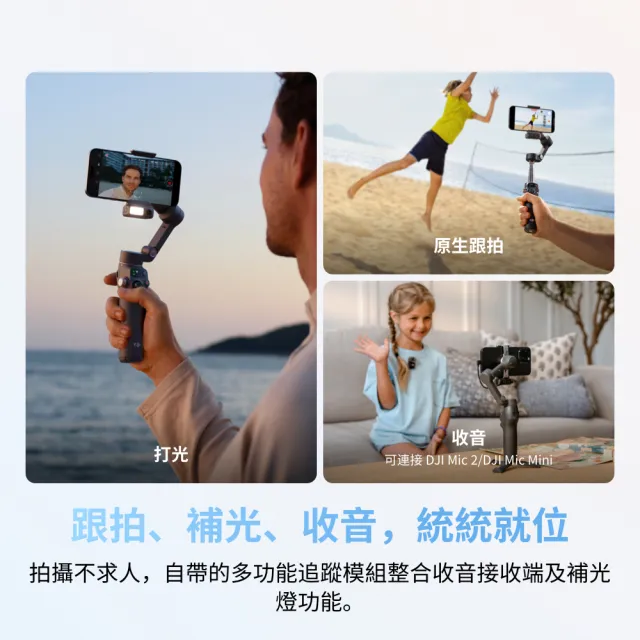 【DJI】Osmo Mobile 8 雲台/手機三軸穩定器 ｜全場景精準跟拍｜內建延長桿腳架(聯強公司貨)