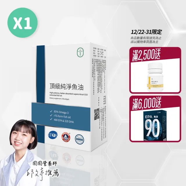 【De Chuang 德創生技】頂級純淨魚油1入組 混合型魚油含Omega-3 EPA+DHA(60粒/入)