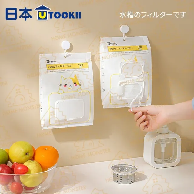 【水槽幫手】3入組 日本Utokii 抽取式水槽過濾網 100抽排水網 水槽濾渣網 廚餘過濾袋 水槽提籃濾袋(濾水網)