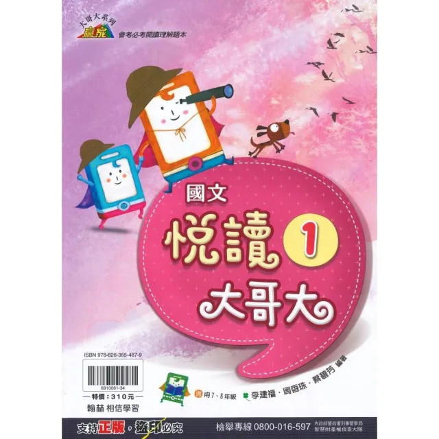 翰林－贏家系列－國文悅讀大哥大1