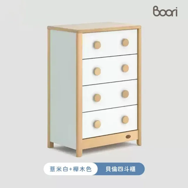 【成長天地】澳洲Boori 貝倫四斗櫃 收納櫃 BR019(澳洲30年嬰童知名品牌)