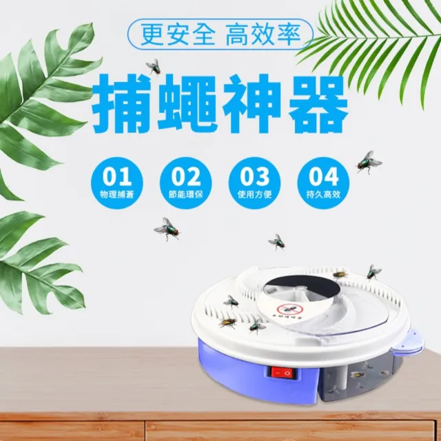 【DREAMCATCHER】自動旋轉捕蠅機-附誘餌包(捕蠅器/抓蠅器/物理捕蠅/捕蠅神器)