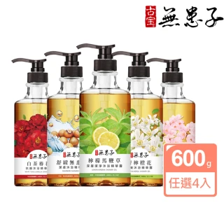 【古寶無患子】4入任選保水香氛沐浴露/潔膚露600g(檸檬馬鞭草/舒緩無患子/青檸橙花/白茶椿花/櫻花紫羅蘭)