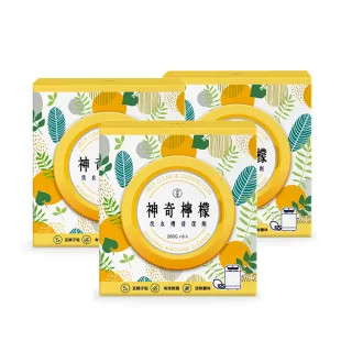 【古寶無患子】3盒組 神奇檸檬洗衣槽清潔劑(洗衣槽去垢/淨黴味/除異味/過碳酸鈉)