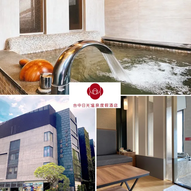 【台中日光溫泉會館】雙人蜜月湯屋2小時(假日+300)