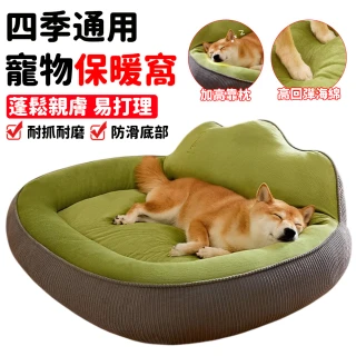 【寵聚】護頸靠山窩 狗窩 貓窩 寵物床 寵物窩 寵物睡窩 寵物沙發(冬天保暖柴犬柯基寵物墊 四季深睡窩)