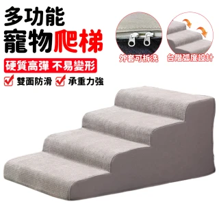 【寵聚】寵物爬梯 寵物樓梯 寵物階梯 狗狗樓梯 斜坡台階 上床梯 輔助上下床(可拆洗燈芯絨 加厚不塌陷)