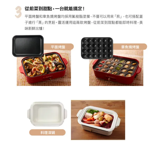 【BRUNO】圍爐超值組★多功能電烤盤經典版BOE021+料理深鍋 (內附 : 平盤、章魚燒、料理深鍋)