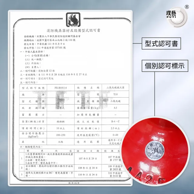 【璞藝】10型二氧化碳滅火器T10(消防署認證)