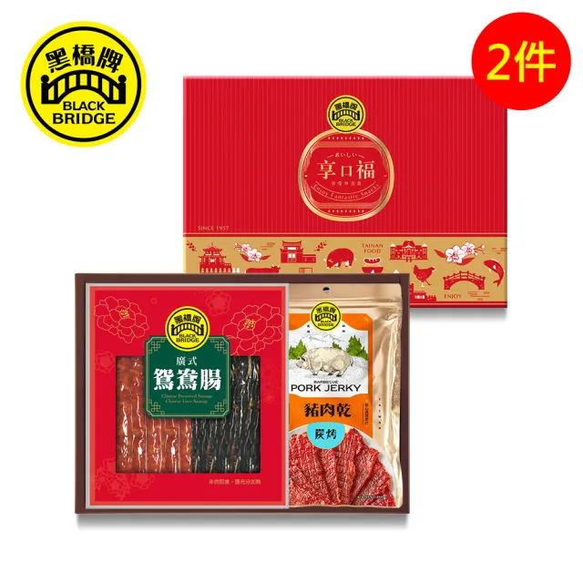 【黑橋牌】享口福鴛鴦肉乾禮盒2件組(廣式鴛鴦腸+蜜汁炭烤肉乾/台灣豬肉/伴手禮/送禮/中秋禮盒)