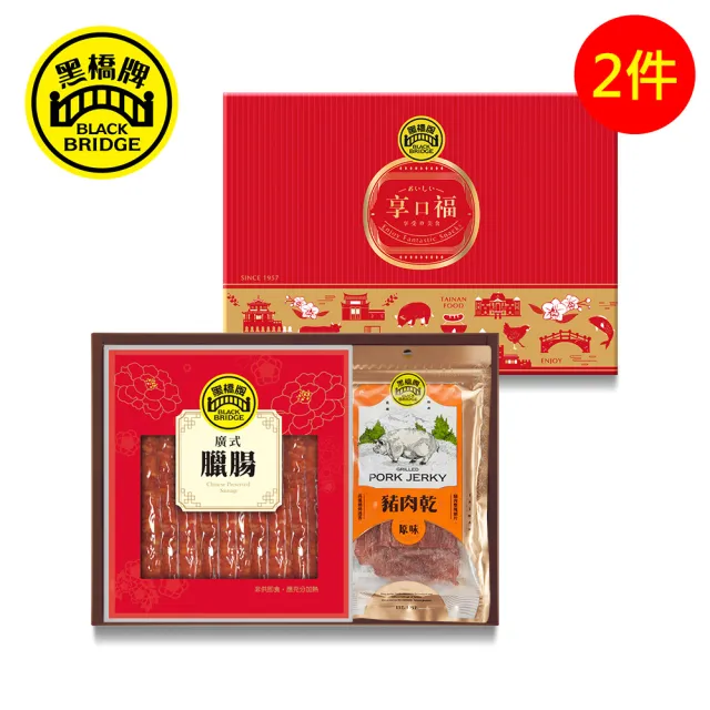 【黑橋牌】享口福臘味肉乾禮盒2件組(廣式臘腸+原味豬肉乾/台灣豬肉/伴手禮/送禮/中秋禮盒)