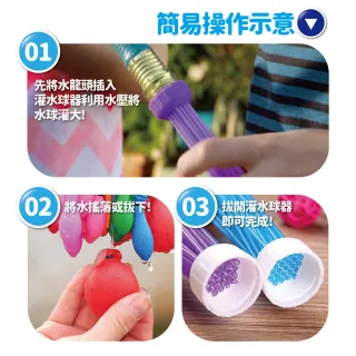 【Finger Pop 指選好物】灌水球神器(水球 水戰 夏天海灘神奇免綁灌水球 快速灌水水球 魔術水球)