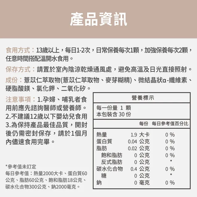 【FJ 豐傑生醫】薏仁精華-30顆/袋(養顏美容ｘ滋補強身)
