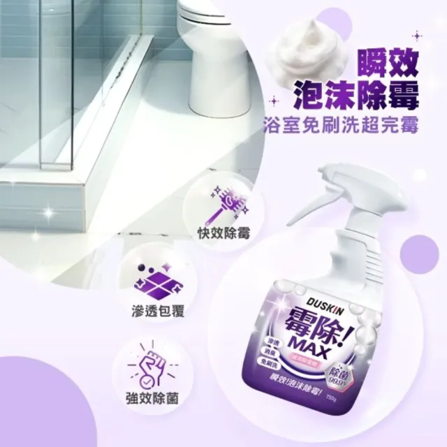 【DUSKIN 樂清】霉除速效除霉劑(小八貓)