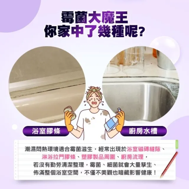 【DUSKIN 樂清】霉除速效除霉劑(小八貓)