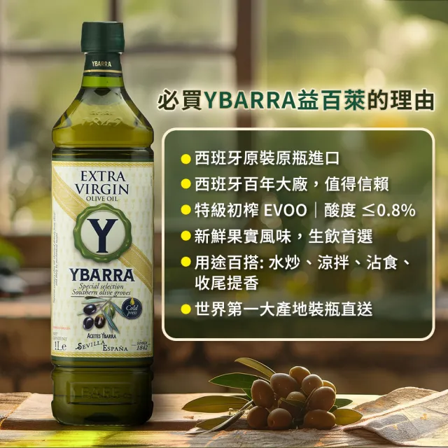 【YBARRA】100%特級冷壓初榨橄欖油1000mlx4入 (雙10限定/PET食品級裝/西班牙原裝進口)