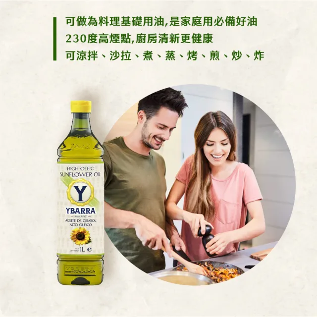 【YBARRA】小清新 高油酸葵花籽油 (1000mlx2瓶 PET食品級裝)