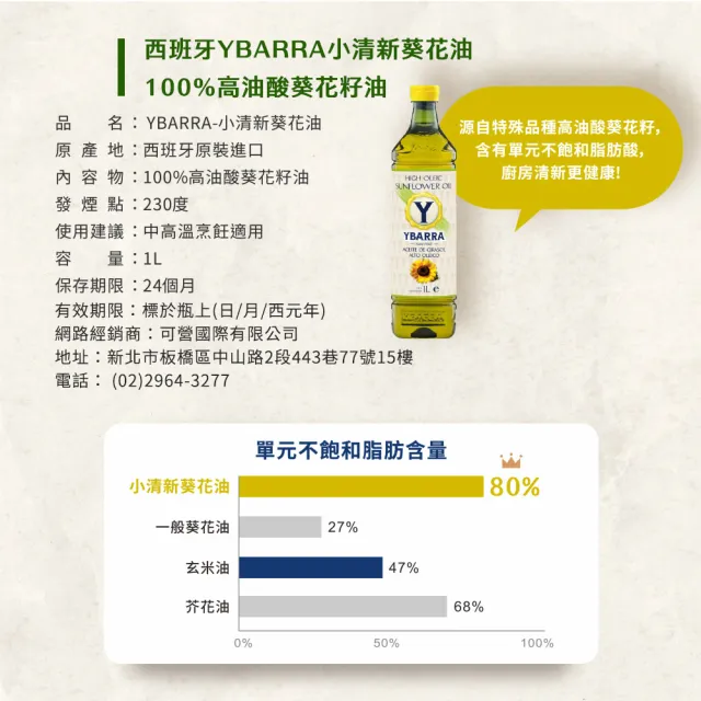 【YBARRA】小清新 高油酸葵花籽油 (1000mlx2瓶 PET食品級裝)