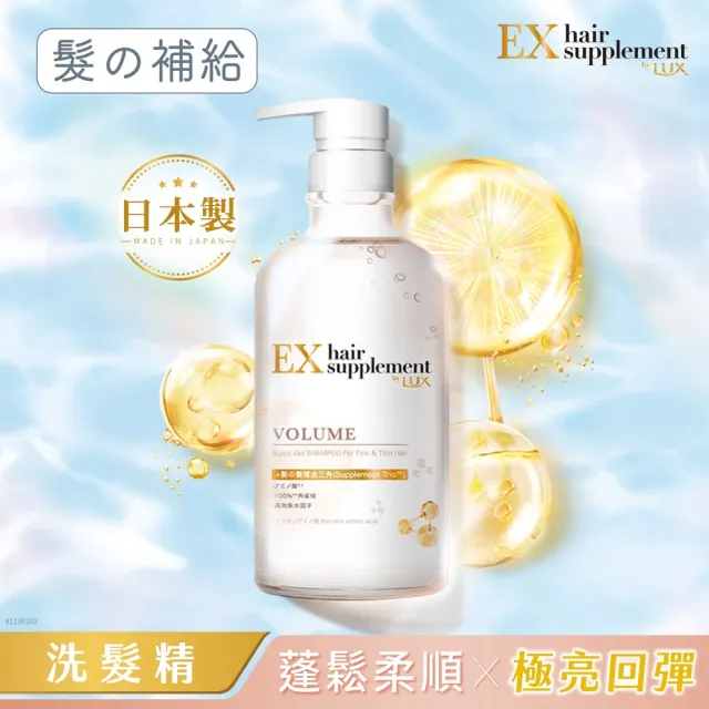 【LUX 麗仕】日本製髮的補給 胺基酸洗髮精/護髮乳450gx4入(絲蛋白/膠原蛋白/角蛋白/冰河水)