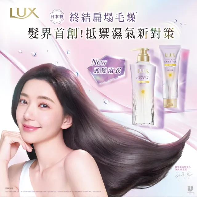 【LUX 麗仕】日本製 極輕光護膜抗濕3步驟全套組(頭髮雨衣 洗髮精450ml+髮膜180ml+髮油90ml)