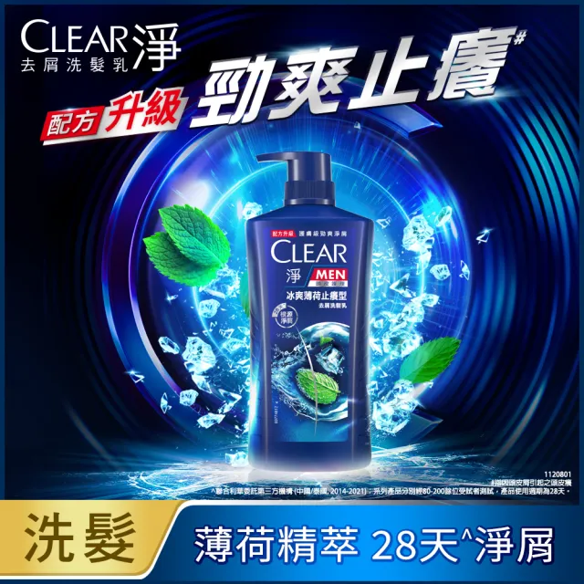 【CLEAR 淨】男士頭皮調理系列570g/去屑系列750ml 洗髮乳x3入(多款任選)