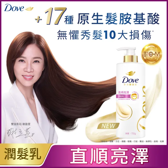【Dove 多芬】全新升級胺基酸系列洗髮乳/潤髮乳700gx4入(多款任選)