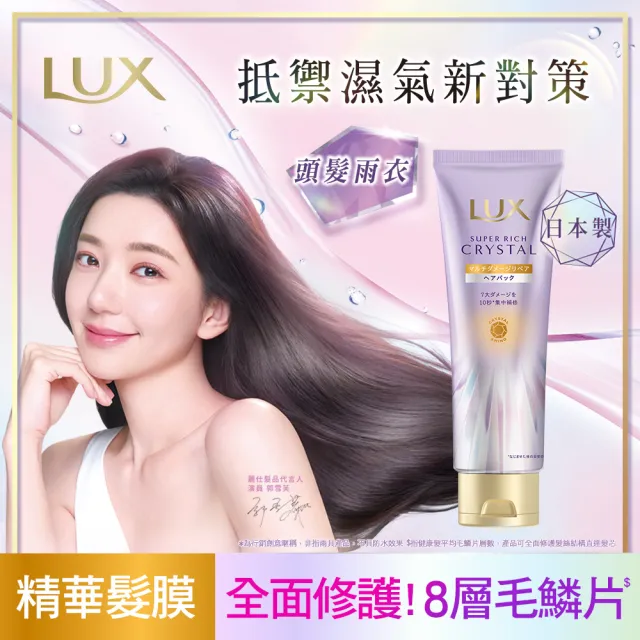【LUX 麗仕】日本製 極輕光護膜洗護雙星組(頭髮雨衣 洗髮精450ml+髮油90ml)