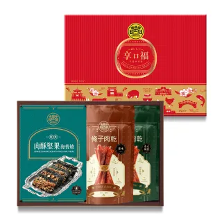 【黑橋牌】必買肉乾零嘴禮盒(厚燒條子肉乾+泰式檸檬條子肉乾+肉酥堅果海苔燒/伴手禮/春節禮盒)